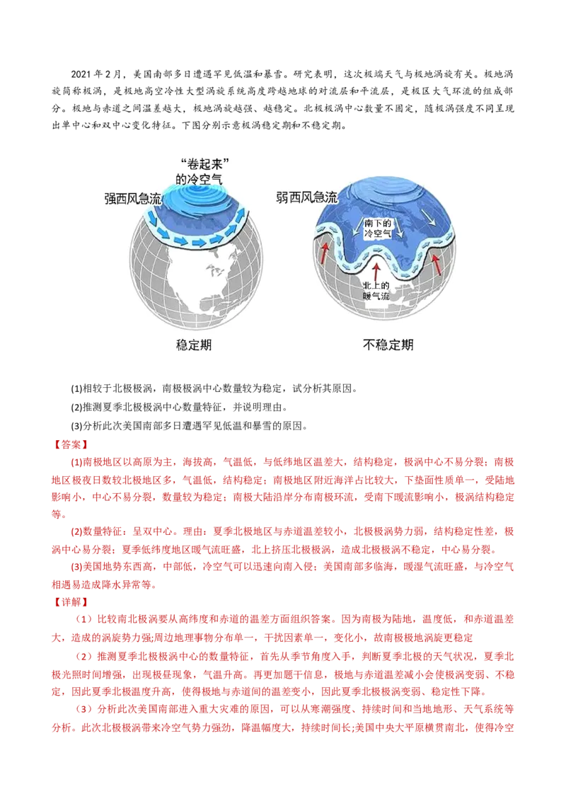 专题03地球上的大气及其运动-学易金卷：2023年高考真题和模拟题地理分项汇编（解析卷）_近10年高考真题汇编（必刷）_十年（2014-2024）高考地理真题分项汇编（全国通用）