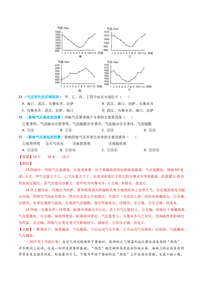 专题03地球上的大气及其运动-学易金卷：2023年高考真题和模拟题地理分项汇编（解析卷）_近10年高考真题汇编（必刷）_十年（2014-2024）高考地理真题分项汇编（全国通用）