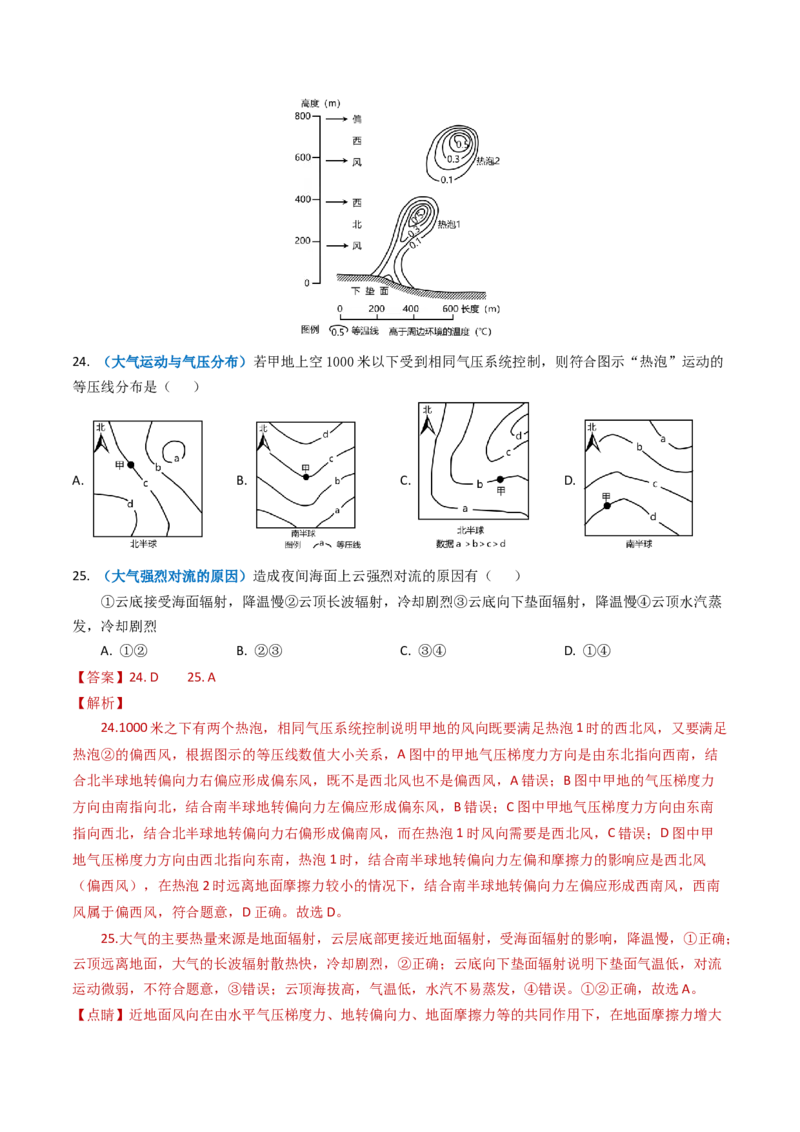 专题03地球上的大气及其运动-学易金卷：2023年高考真题和模拟题地理分项汇编（解析卷）_近10年高考真题汇编（必刷）_十年（2014-2024）高考地理真题分项汇编（全国通用）