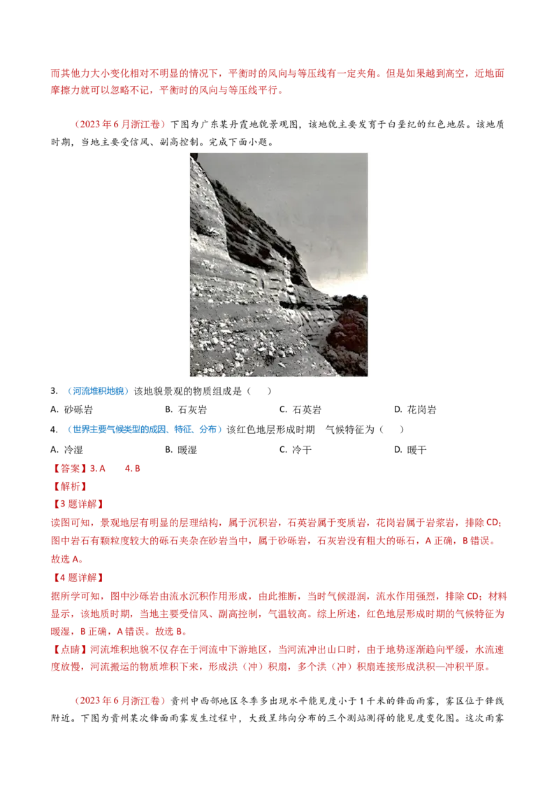 专题03地球上的大气及其运动-学易金卷：2023年高考真题和模拟题地理分项汇编（解析卷）_近10年高考真题汇编（必刷）_十年（2014-2024）高考地理真题分项汇编（全国通用）