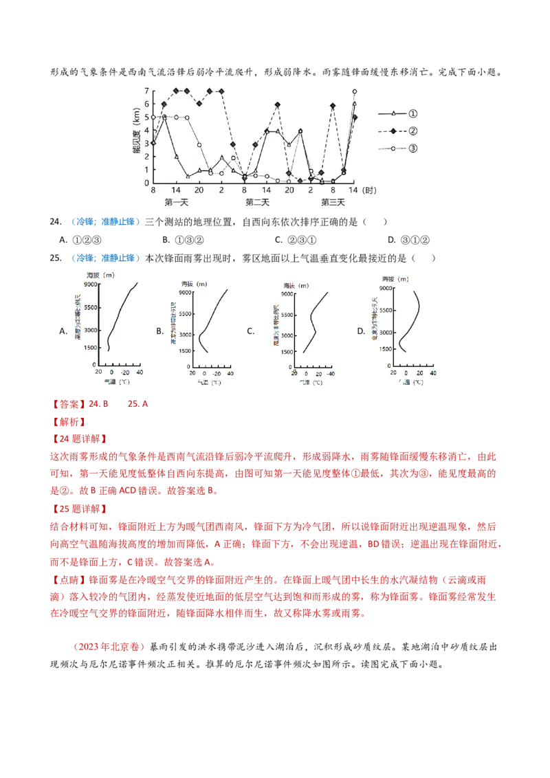 专题03地球上的大气及其运动-学易金卷：2023年高考真题和模拟题地理分项汇编（解析卷）_近10年高考真题汇编（必刷）_十年（2014-2024）高考地理真题分项汇编（全国通用）
