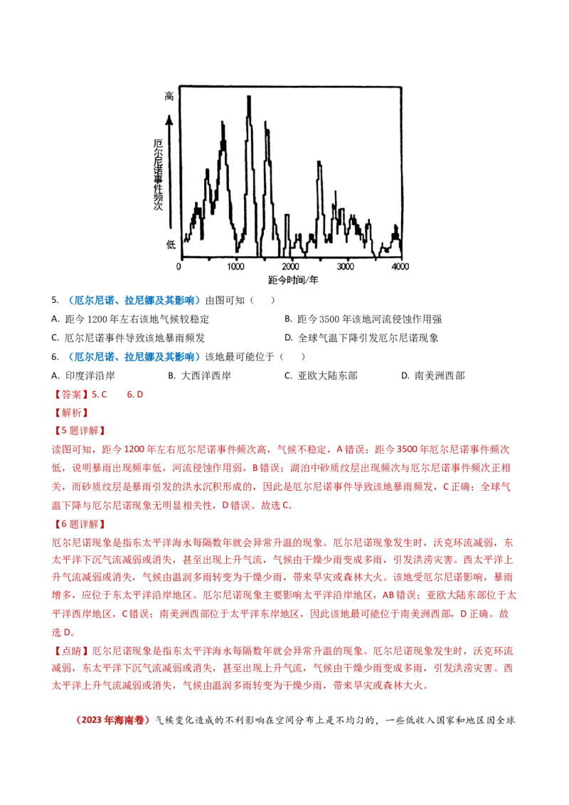 专题03地球上的大气及其运动-学易金卷：2023年高考真题和模拟题地理分项汇编（解析卷）_近10年高考真题汇编（必刷）_十年（2014-2024）高考地理真题分项汇编（全国通用）