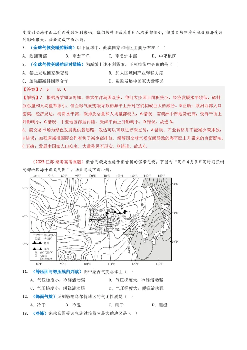 专题03地球上的大气及其运动-学易金卷：2023年高考真题和模拟题地理分项汇编（解析卷）_近10年高考真题汇编（必刷）_十年（2014-2024）高考地理真题分项汇编（全国通用）