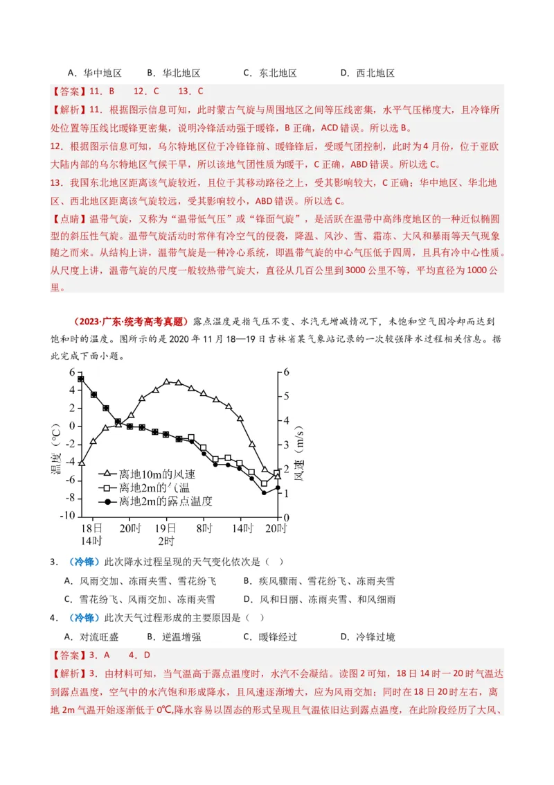 专题03地球上的大气及其运动-学易金卷：2023年高考真题和模拟题地理分项汇编（解析卷）_近10年高考真题汇编（必刷）_十年（2014-2024）高考地理真题分项汇编（全国通用）