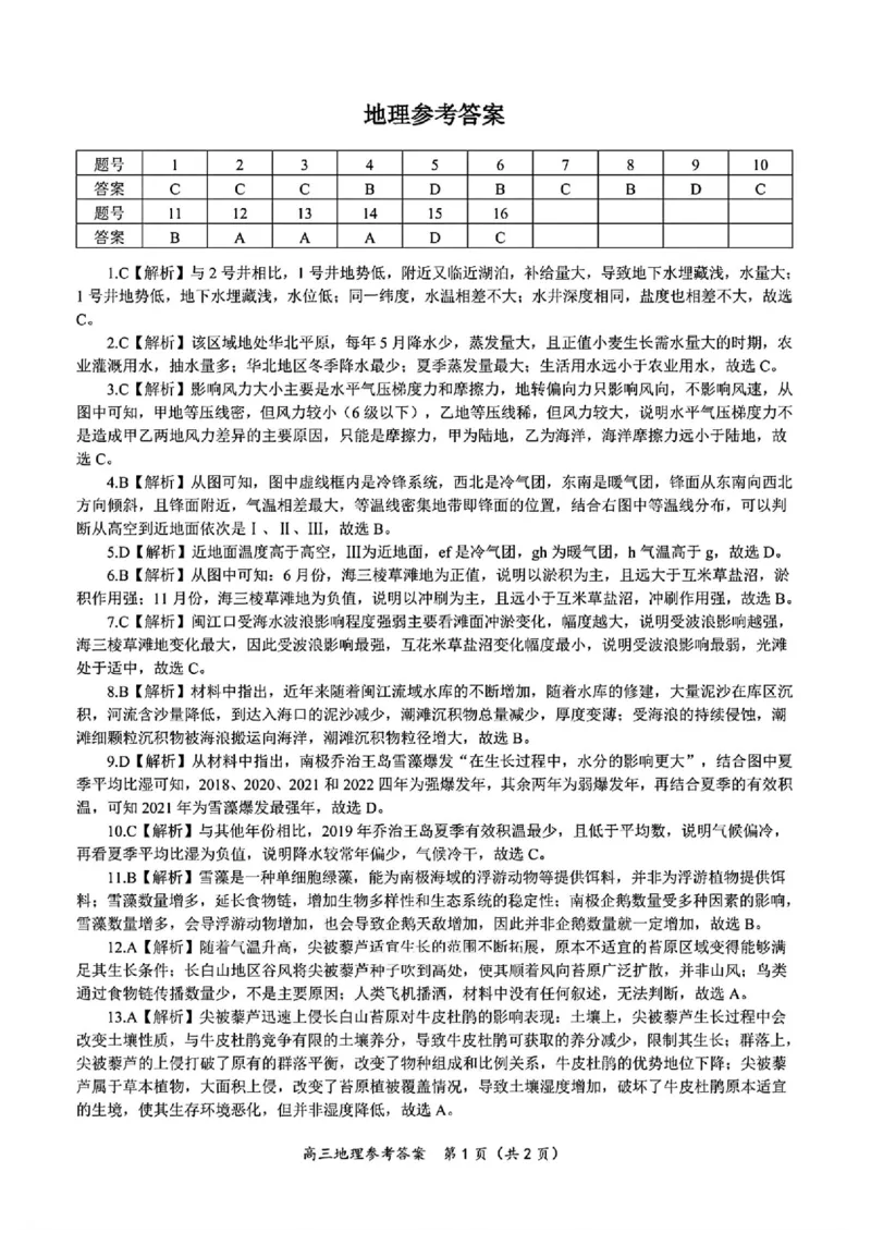地理答案_2025年11月_251120江西省九校2025-2026学年高三上学期11月期中考试（全科）_江西省九校2025-2026学年高三上学期11月期中考试地理试卷（含答案）