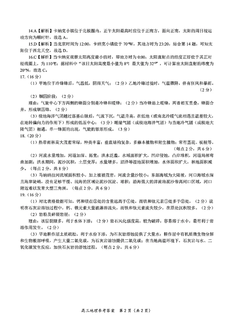 地理答案_2025年11月_251120江西省九校2025-2026学年高三上学期11月期中考试（全科）_江西省九校2025-2026学年高三上学期11月期中考试地理试卷（含答案）