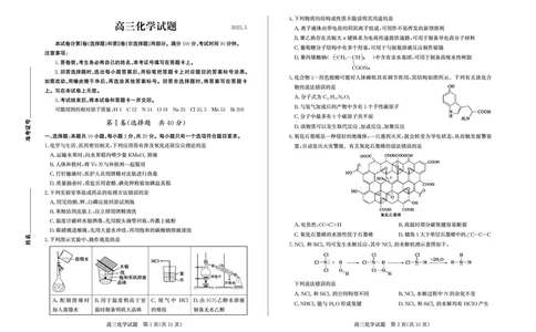 德州高三化学试题_2025年5月_250528山东省德州市2025届高三年级第三次适应性检测（德州三模）（全科）_山东省德州市2025届高三年级第三次适应性检测（德州三模）化学