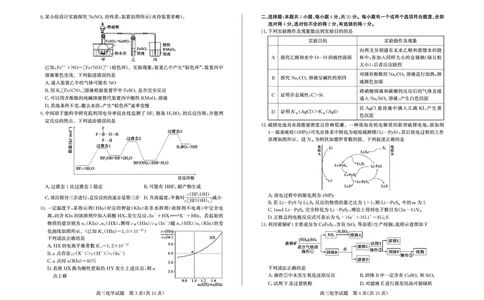 德州高三化学试题_2025年5月_250528山东省德州市2025届高三年级第三次适应性检测（德州三模）（全科）_山东省德州市2025届高三年级第三次适应性检测（德州三模）化学