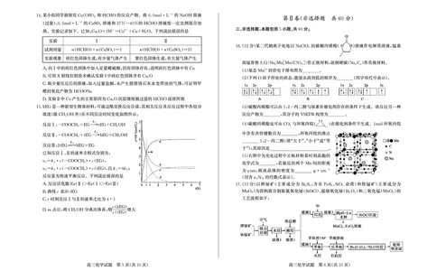 德州高三化学试题_2025年5月_250528山东省德州市2025届高三年级第三次适应性检测（德州三模）（全科）_山东省德州市2025届高三年级第三次适应性检测（德州三模）化学