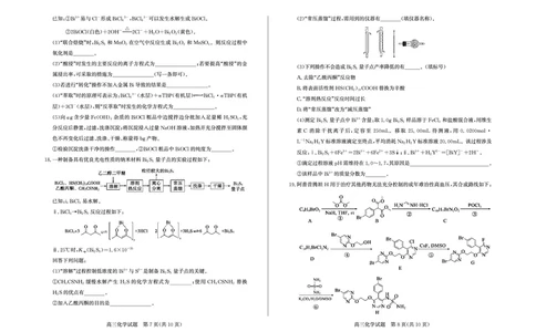 德州高三化学试题_2025年5月_250528山东省德州市2025届高三年级第三次适应性检测（德州三模）（全科）_山东省德州市2025届高三年级第三次适应性检测（德州三模）化学