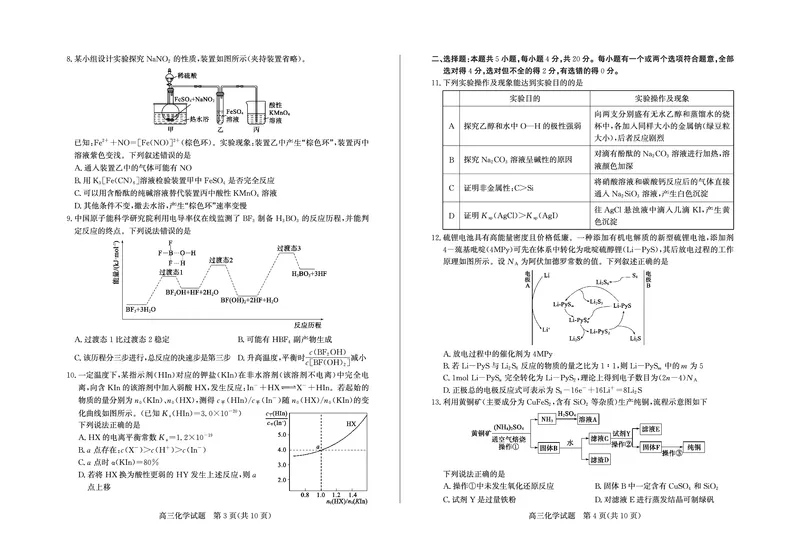 德州高三化学试题_2025年5月_250528山东省德州市2025届高三年级第三次适应性检测（德州三模）（全科）_山东省德州市2025届高三年级第三次适应性检测（德州三模）化学