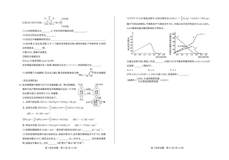 德州高三化学试题_2025年5月_250528山东省德州市2025届高三年级第三次适应性检测（德州三模）（全科）_山东省德州市2025届高三年级第三次适应性检测（德州三模）化学