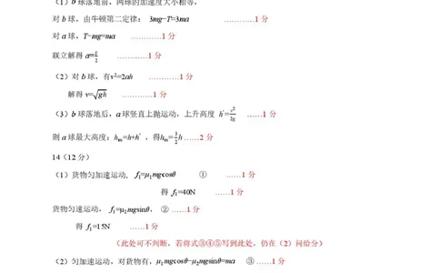 广东省六校联盟2026届高三年级第二次联考物理答案_2025年10月_251019广东省六校联盟2025-2026学年高三上学期第二次联考_广东省六校联考2026届高三上学期第二次联考物理试卷（含答案）