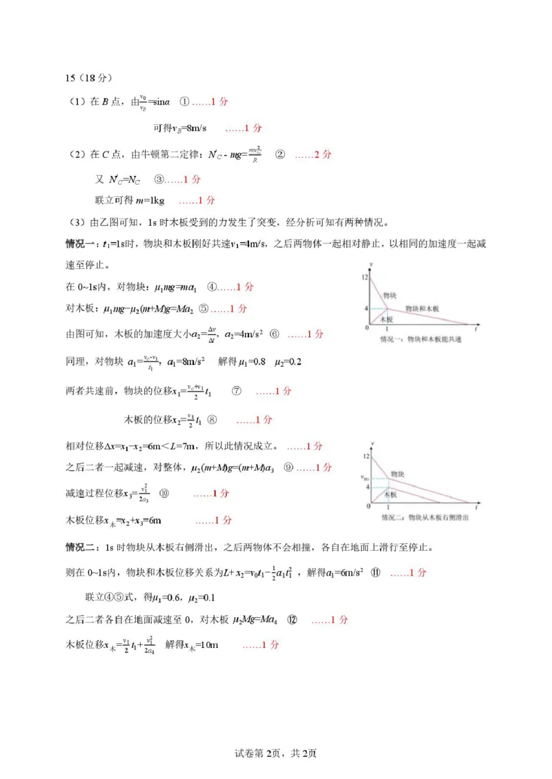 广东省六校联盟2026届高三年级第二次联考物理答案_2025年10月_251019广东省六校联盟2025-2026学年高三上学期第二次联考_广东省六校联考2026届高三上学期第二次联考物理试卷（含答案）