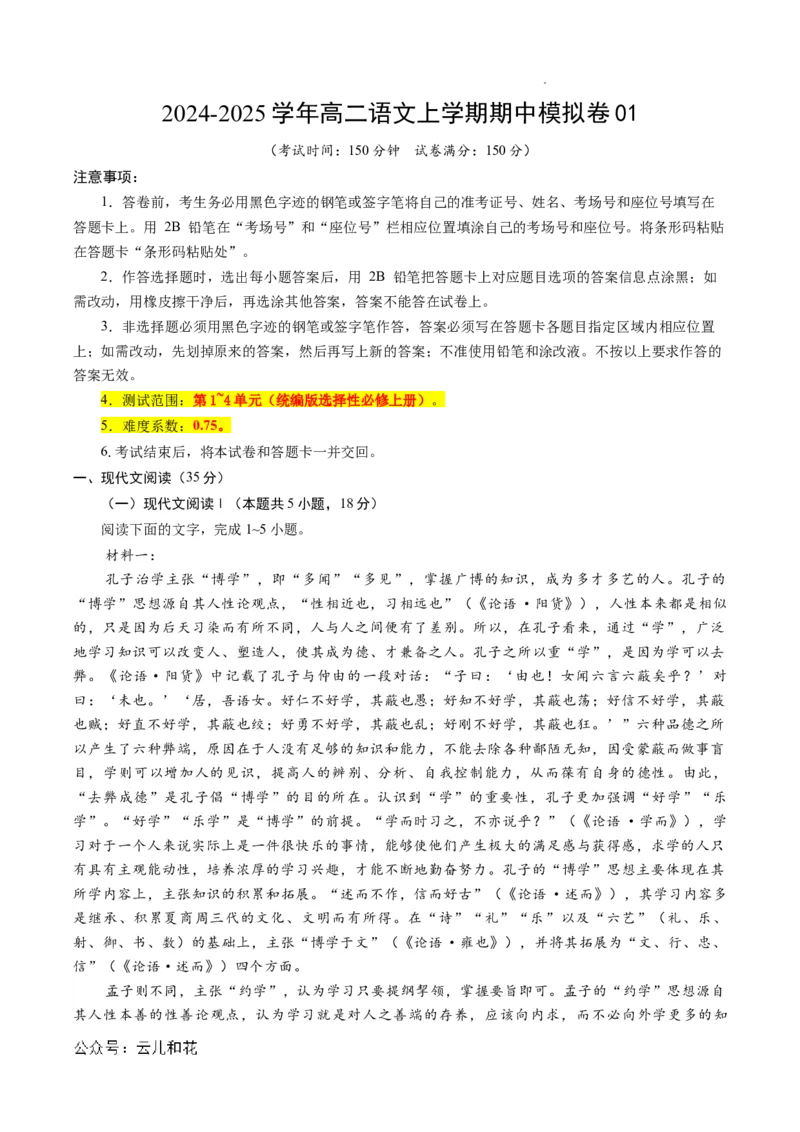 高二语文期中模拟卷01（全解全析）（新高考通用）(1)_1多考区联考_1014高二期中模拟卷（新高考通用）黄金卷：2024-2025学年高二上学期期中模拟考试