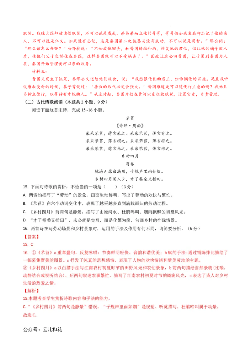 高二语文期中模拟卷01（全解全析）（新高考通用）(1)_1多考区联考_1014高二期中模拟卷（新高考通用）黄金卷：2024-2025学年高二上学期期中模拟考试