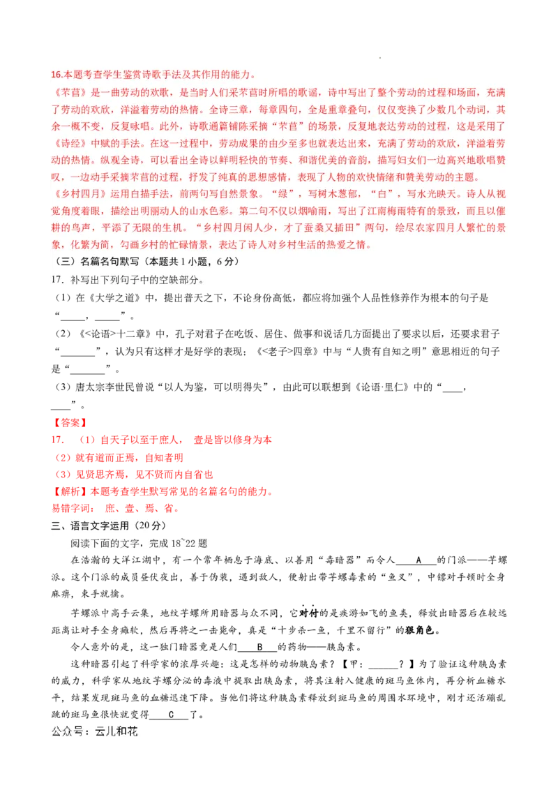 高二语文期中模拟卷01（全解全析）（新高考通用）(1)_1多考区联考_1014高二期中模拟卷（新高考通用）黄金卷：2024-2025学年高二上学期期中模拟考试