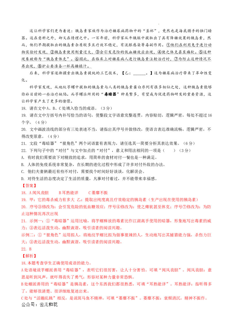 高二语文期中模拟卷01（全解全析）（新高考通用）(1)_1多考区联考_1014高二期中模拟卷（新高考通用）黄金卷：2024-2025学年高二上学期期中模拟考试