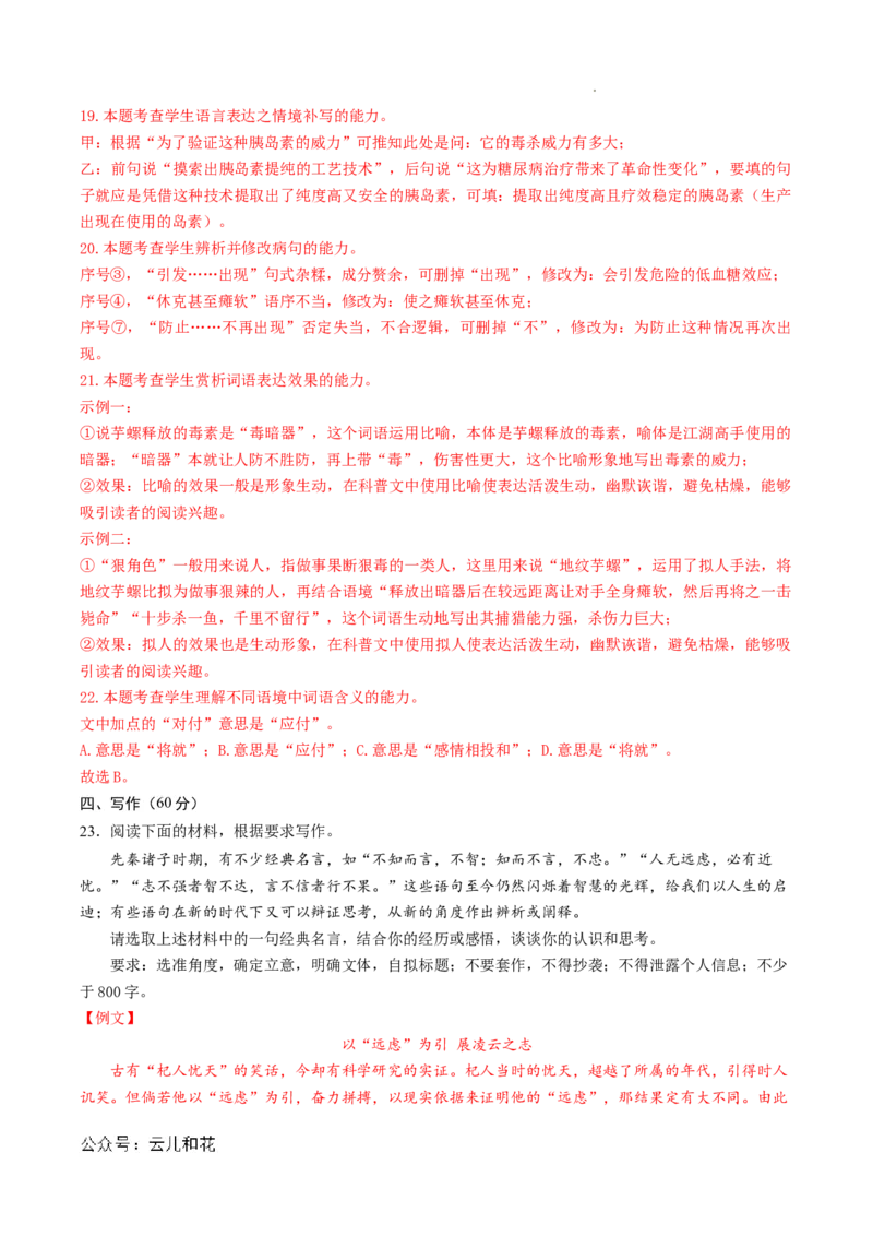 高二语文期中模拟卷01（全解全析）（新高考通用）(1)_1多考区联考_1014高二期中模拟卷（新高考通用）黄金卷：2024-2025学年高二上学期期中模拟考试