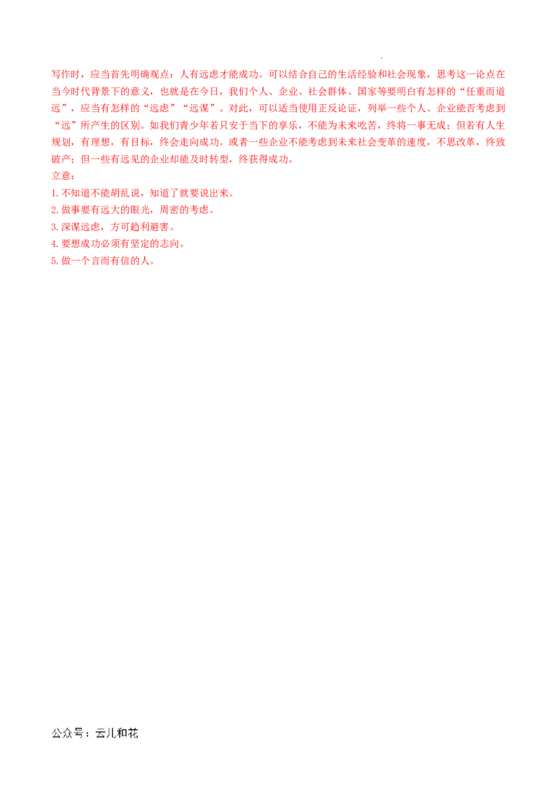 高二语文期中模拟卷01（全解全析）（新高考通用）(1)_1多考区联考_1014高二期中模拟卷（新高考通用）黄金卷：2024-2025学年高二上学期期中模拟考试
