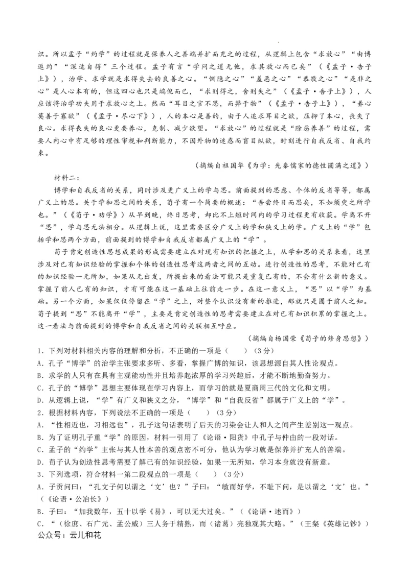 高二语文期中模拟卷01（全解全析）（新高考通用）(1)_1多考区联考_1014高二期中模拟卷（新高考通用）黄金卷：2024-2025学年高二上学期期中模拟考试