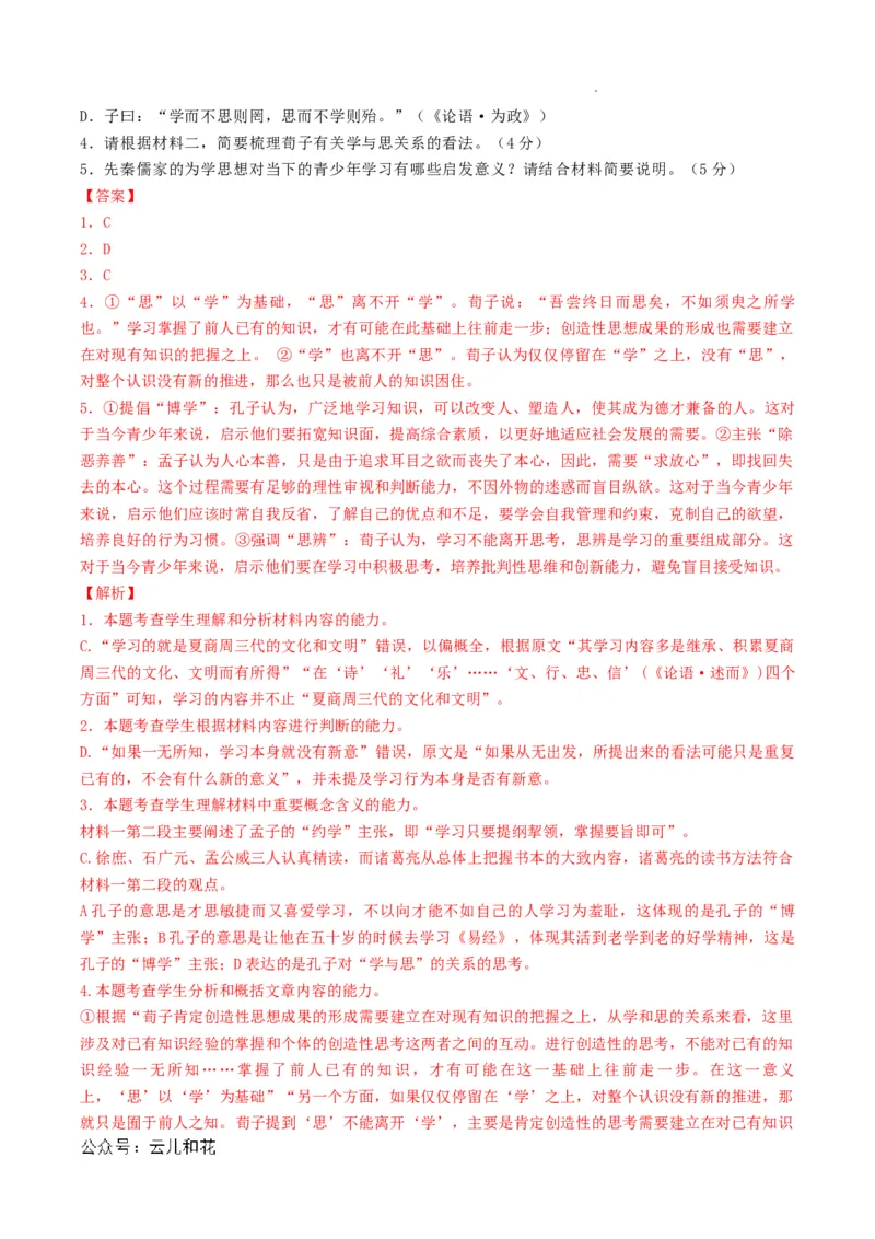 高二语文期中模拟卷01（全解全析）（新高考通用）(1)_1多考区联考_1014高二期中模拟卷（新高考通用）黄金卷：2024-2025学年高二上学期期中模拟考试