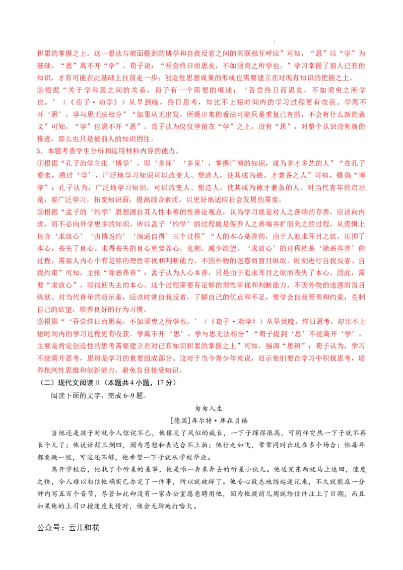 高二语文期中模拟卷01（全解全析）（新高考通用）(1)_1多考区联考_1014高二期中模拟卷（新高考通用）黄金卷：2024-2025学年高二上学期期中模拟考试