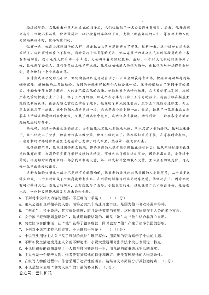 高二语文期中模拟卷01（全解全析）（新高考通用）(1)_1多考区联考_1014高二期中模拟卷（新高考通用）黄金卷：2024-2025学年高二上学期期中模拟考试