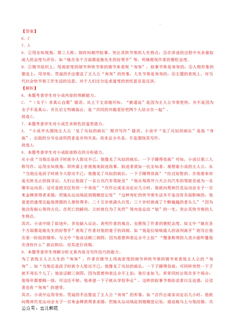 高二语文期中模拟卷01（全解全析）（新高考通用）(1)_1多考区联考_1014高二期中模拟卷（新高考通用）黄金卷：2024-2025学年高二上学期期中模拟考试