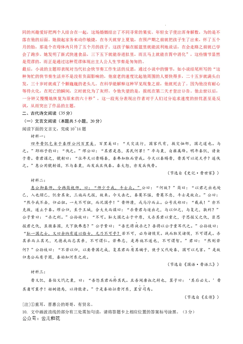 高二语文期中模拟卷01（全解全析）（新高考通用）(1)_1多考区联考_1014高二期中模拟卷（新高考通用）黄金卷：2024-2025学年高二上学期期中模拟考试