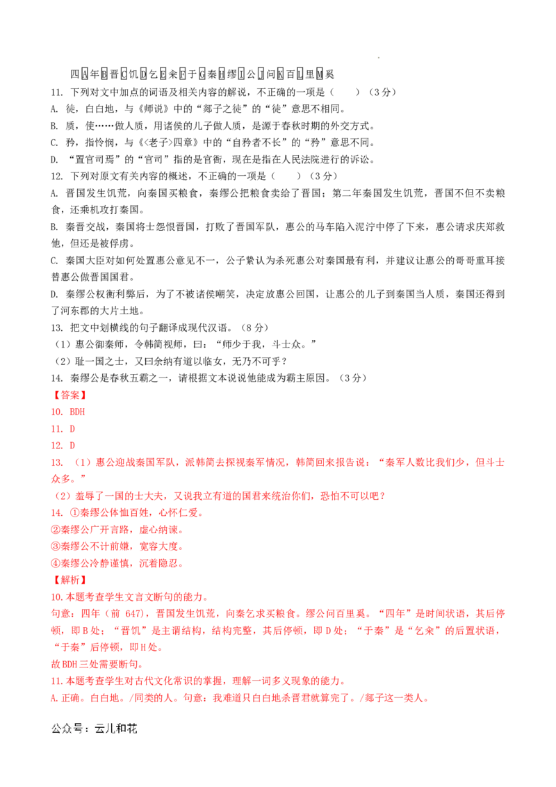高二语文期中模拟卷01（全解全析）（新高考通用）(1)_1多考区联考_1014高二期中模拟卷（新高考通用）黄金卷：2024-2025学年高二上学期期中模拟考试