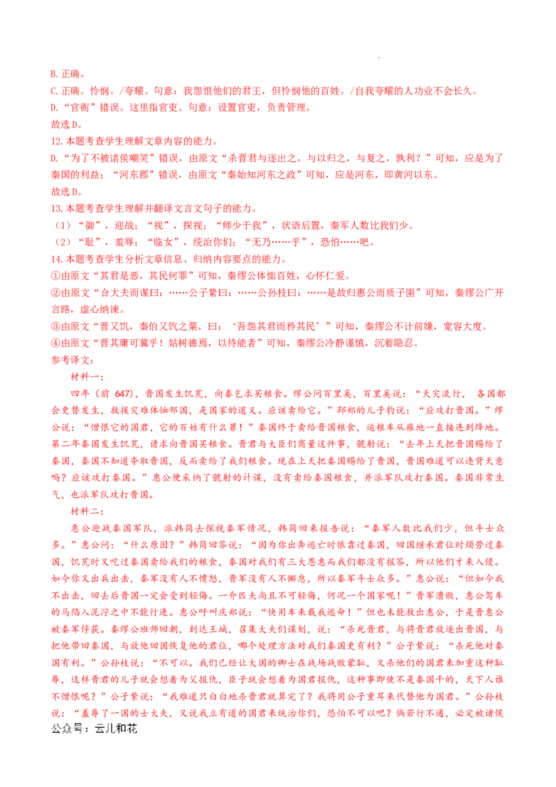 高二语文期中模拟卷01（全解全析）（新高考通用）(1)_1多考区联考_1014高二期中模拟卷（新高考通用）黄金卷：2024-2025学年高二上学期期中模拟考试
