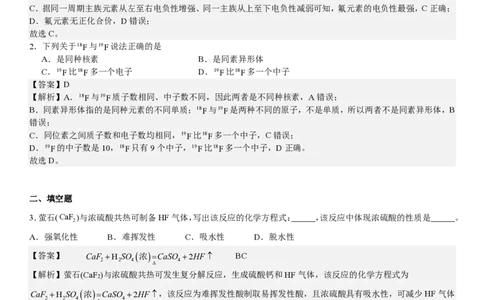 上海化学-答案-p_近10年高考真题汇编（必刷）_2024年高考真题_高考真题（截止6.29）_上海卷（5科）