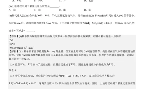 上海化学-答案-p_近10年高考真题汇编（必刷）_2024年高考真题_高考真题（截止6.29）_上海卷（5科）
