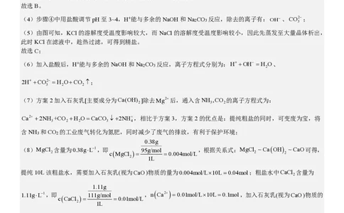 上海化学-答案-p_近10年高考真题汇编（必刷）_2024年高考真题_高考真题（截止6.29）_上海卷（5科）