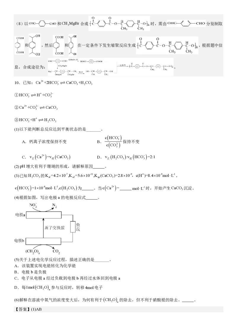 上海化学-答案-p_近10年高考真题汇编（必刷）_2024年高考真题_高考真题（截止6.29）_上海卷（5科）