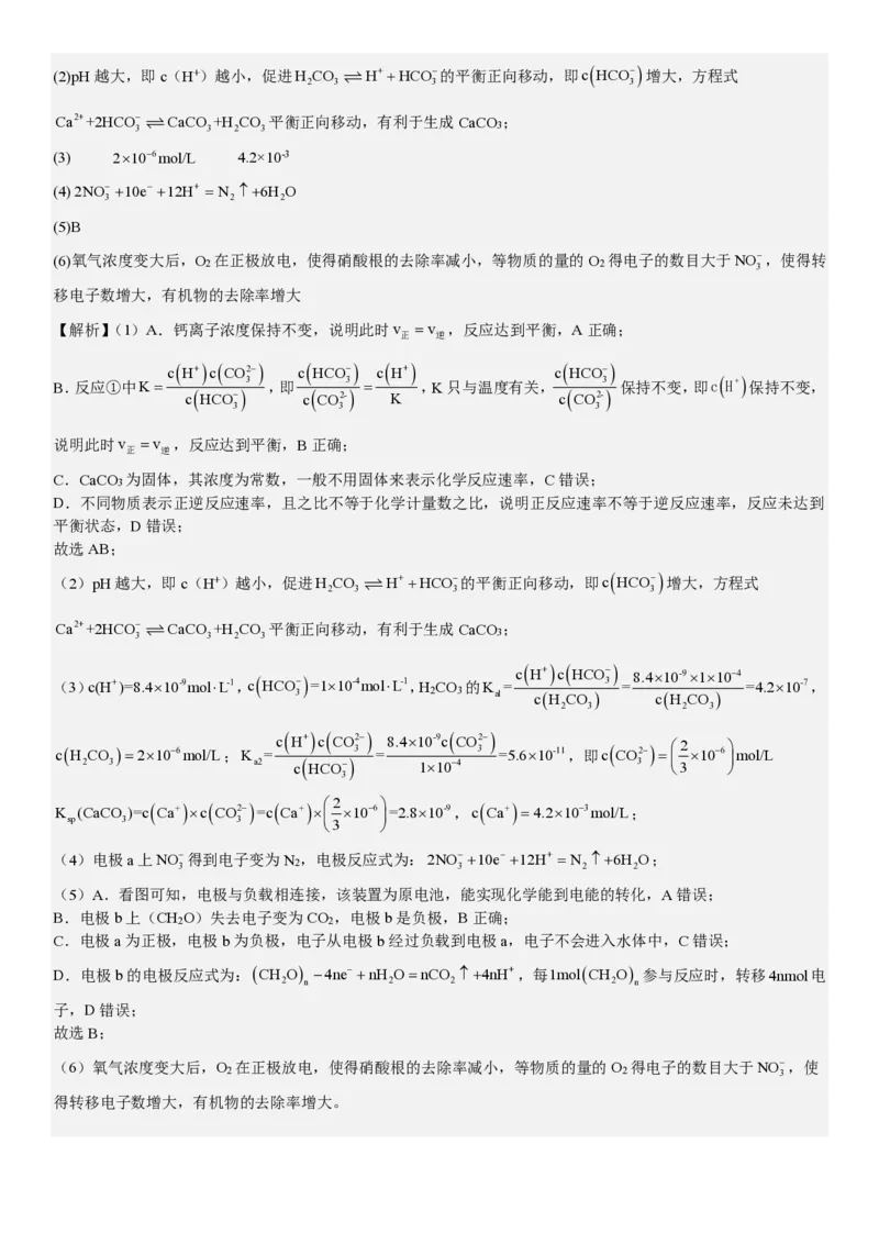 上海化学-答案-p_近10年高考真题汇编（必刷）_2024年高考真题_高考真题（截止6.29）_上海卷（5科）