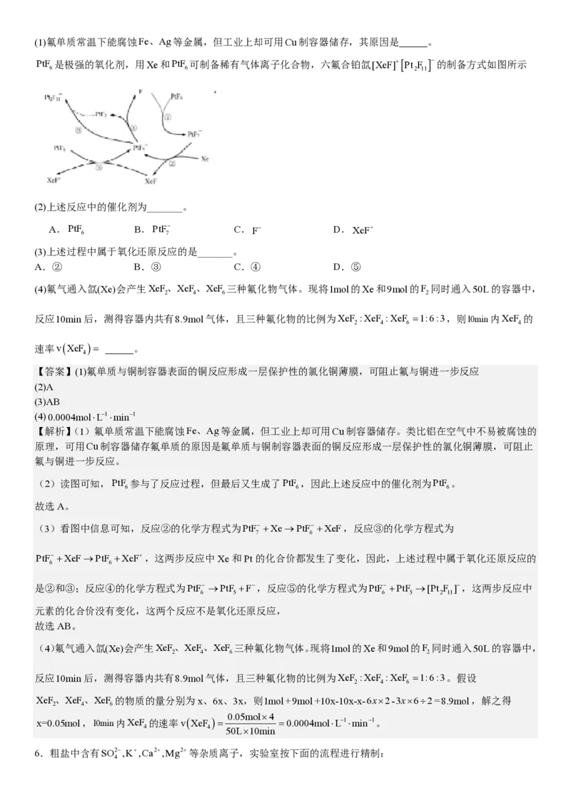 上海化学-答案-p_近10年高考真题汇编（必刷）_2024年高考真题_高考真题（截止6.29）_上海卷（5科）