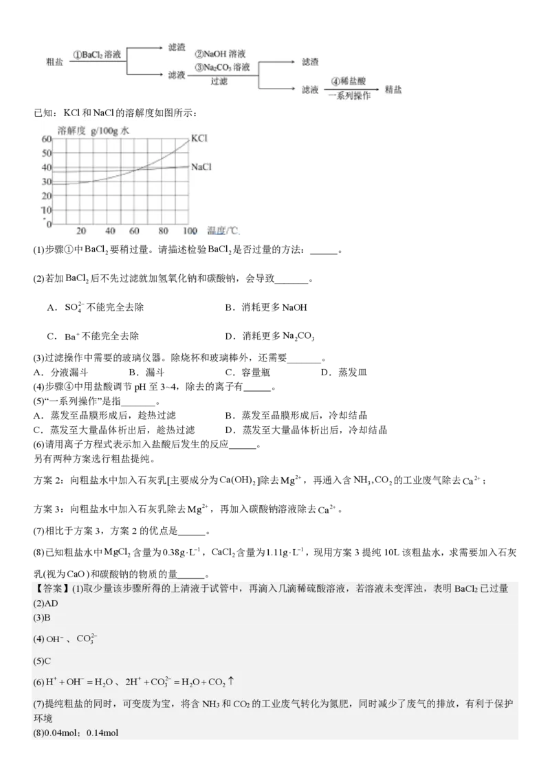 上海化学-答案-p_近10年高考真题汇编（必刷）_2024年高考真题_高考真题（截止6.29）_上海卷（5科）