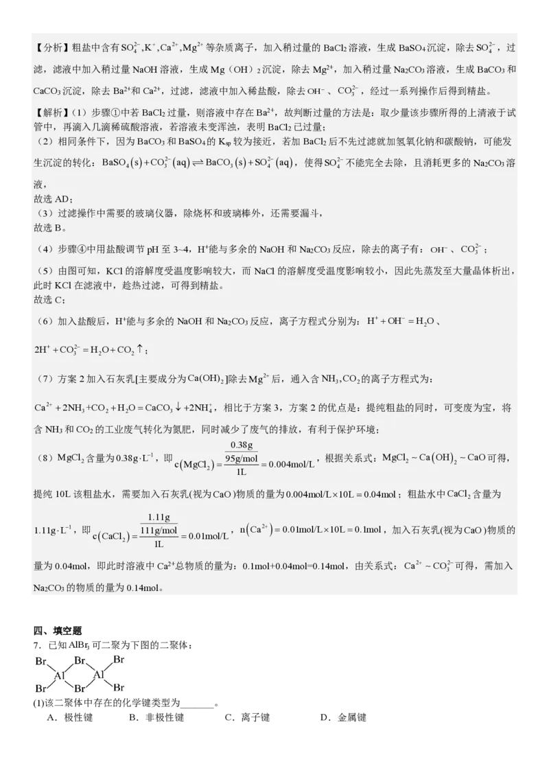 上海化学-答案-p_近10年高考真题汇编（必刷）_2024年高考真题_高考真题（截止6.29）_上海卷（5科）