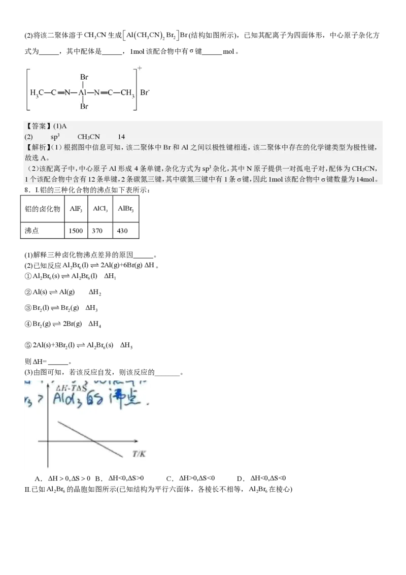 上海化学-答案-p_近10年高考真题汇编（必刷）_2024年高考真题_高考真题（截止6.29）_上海卷（5科）