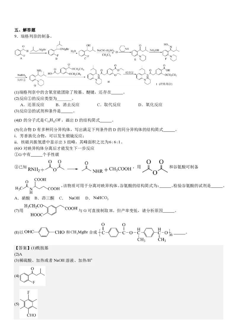 上海化学-答案-p_近10年高考真题汇编（必刷）_2024年高考真题_高考真题（截止6.29）_上海卷（5科）
