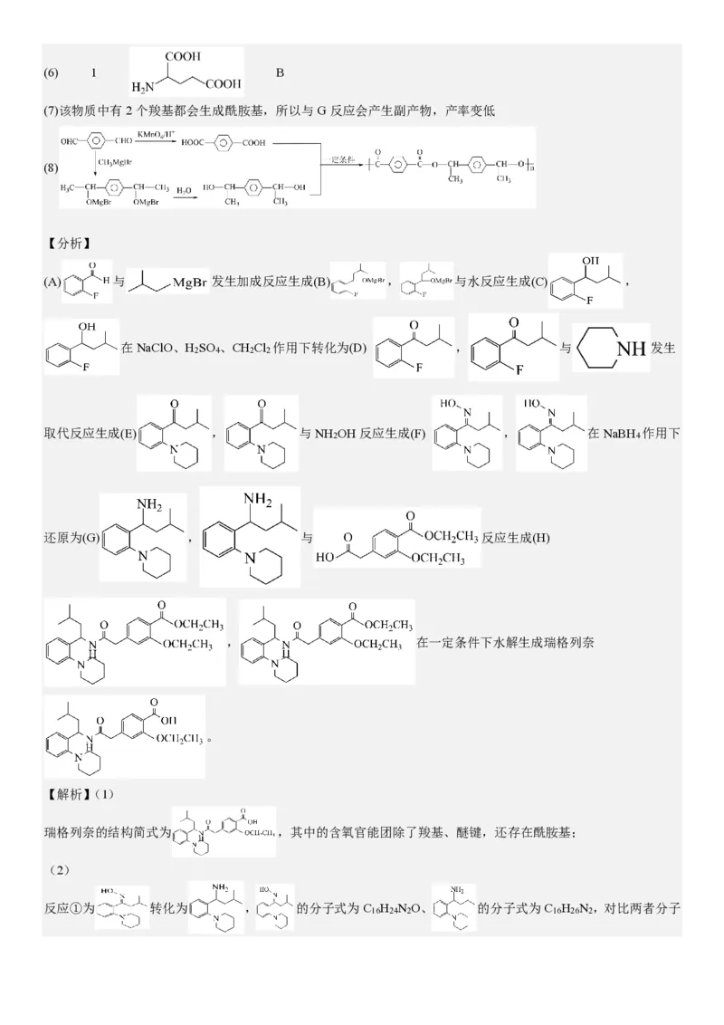 上海化学-答案-p_近10年高考真题汇编（必刷）_2024年高考真题_高考真题（截止6.29）_上海卷（5科）