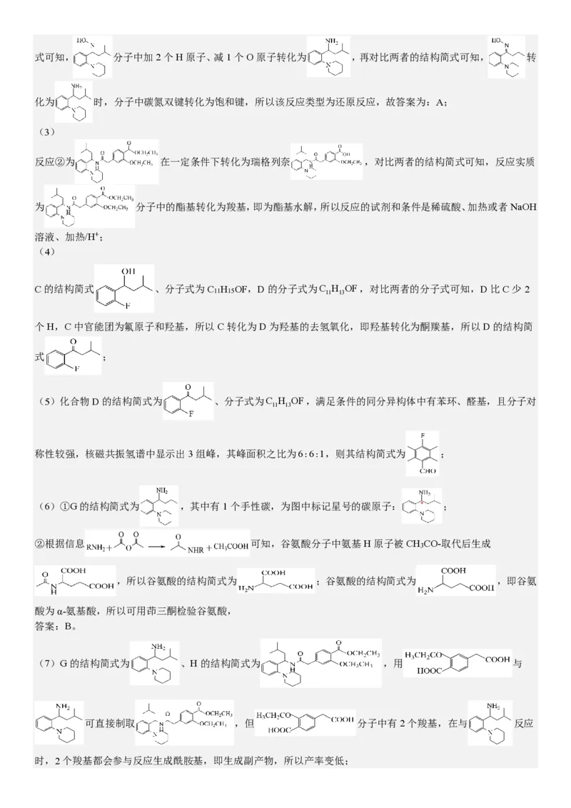 上海化学-答案-p_近10年高考真题汇编（必刷）_2024年高考真题_高考真题（截止6.29）_上海卷（5科）
