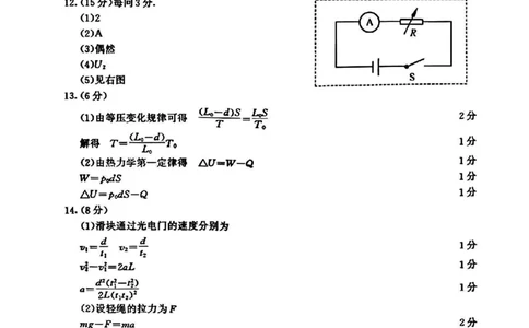 物理答案2025届南京盐城高三一模考试_2025年1月_250107江苏省南京市、盐城市2025届高三上学期第一次模拟考试（全科）_江苏省南京市、盐城市2025届高三上学期第一次模拟考试物理