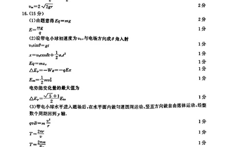 物理答案2025届南京盐城高三一模考试_2025年1月_250107江苏省南京市、盐城市2025届高三上学期第一次模拟考试（全科）_江苏省南京市、盐城市2025届高三上学期第一次模拟考试物理