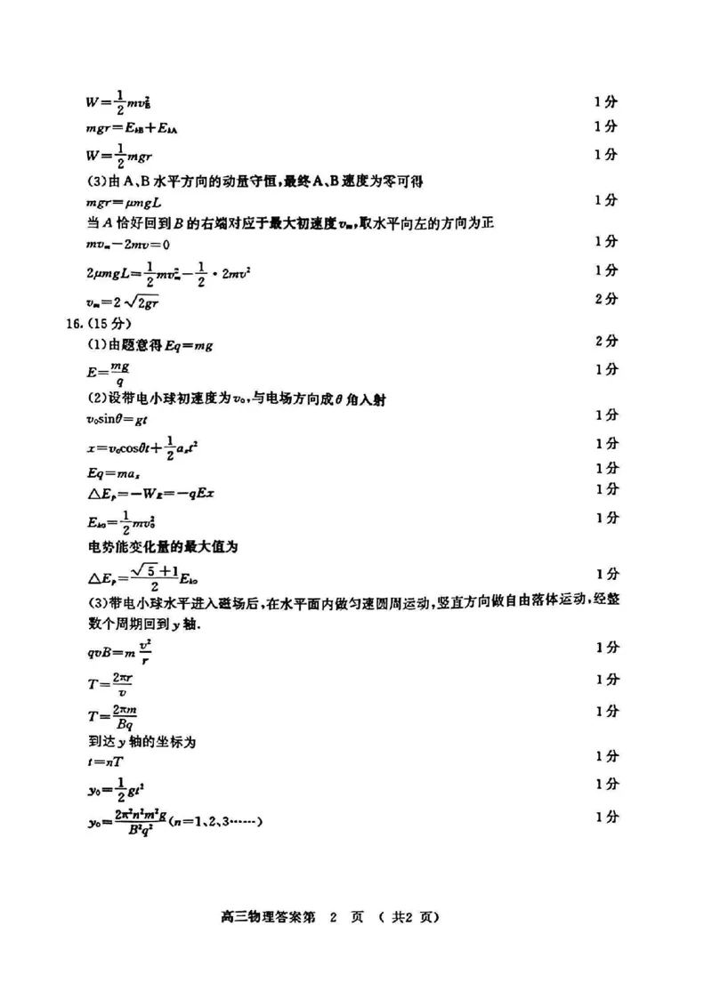 物理答案2025届南京盐城高三一模考试_2025年1月_250107江苏省南京市、盐城市2025届高三上学期第一次模拟考试（全科）_江苏省南京市、盐城市2025届高三上学期第一次模拟考试物理