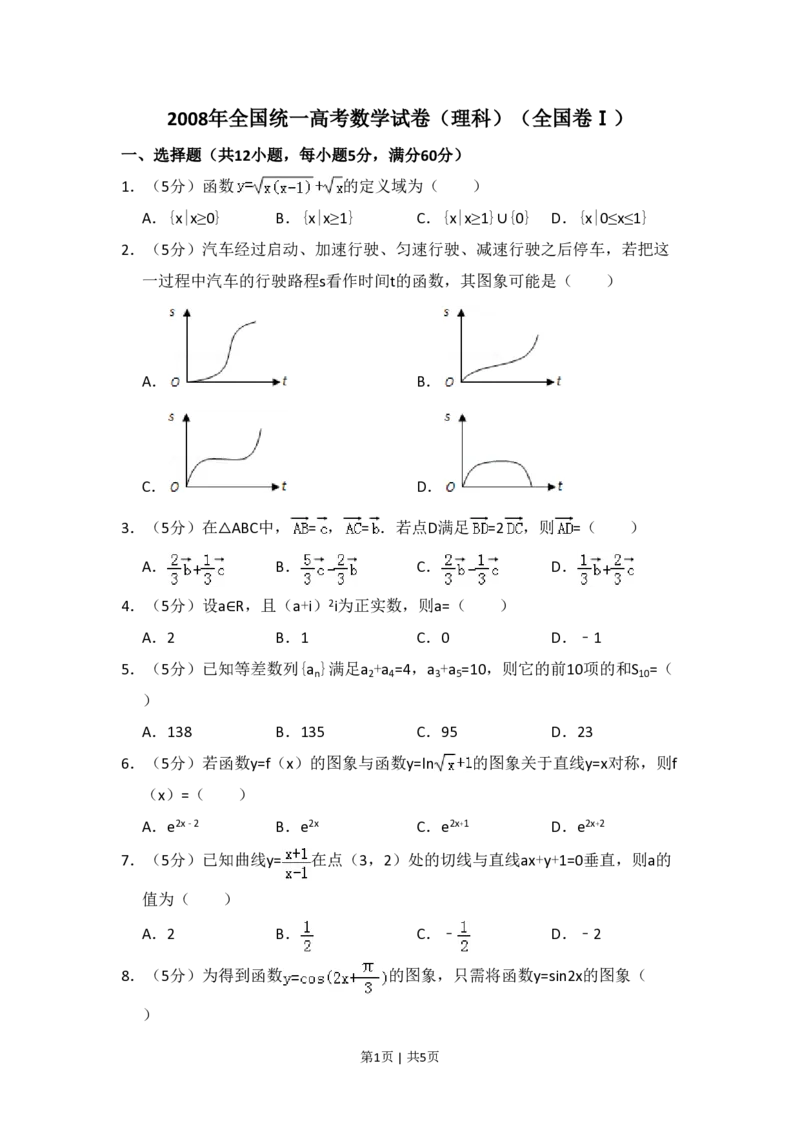 2008年高考数学试卷（理）（全国卷Ⅰ）（空白卷）_数学历年高考真题_新&middot;PDF版2008-2025&middot;高考数学真题_数学（按省份分类）2008-2025_2008-2025&middot;（广西）数学高考真题