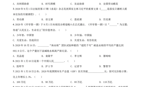 黑龙江省龙东地区2021年中考道德与法治真题（原卷版）_中考真题_7.政治中考真题2015-2024年_2021政治真题84份_龙东政治