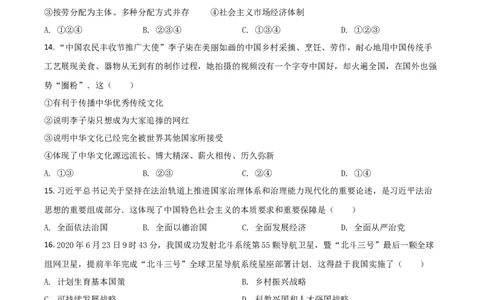 黑龙江省龙东地区2021年中考道德与法治真题（原卷版）_中考真题_7.政治中考真题2015-2024年_2021政治真题84份_龙东政治